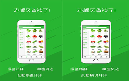 果蔬生鲜商城App开发解决方案